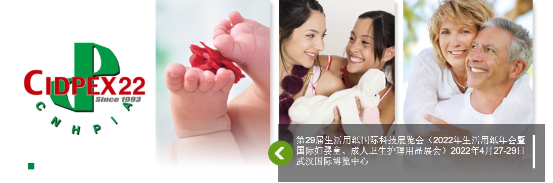 關(guān)于第29屆生活用紙國際科技展覽會延期舉辦的通告