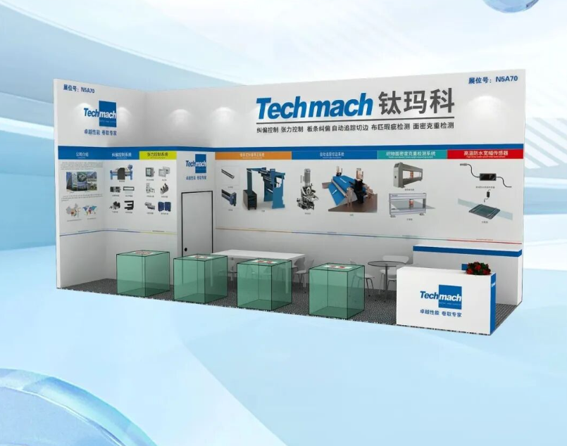 鈦瑪科邀您共赴上海紡織工業展,12月16日N5A70見！