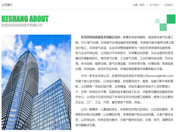 東莞環(huán)保公司 科尚環(huán)保官網(wǎng) m.hzyhbl.com